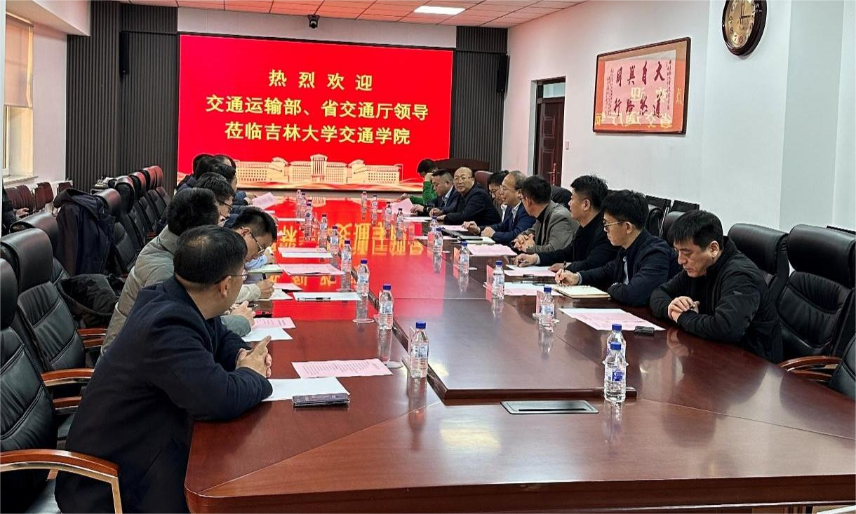 交通运输部和吉林省交通厅领导专家到黑料不打烊
开展调研交流